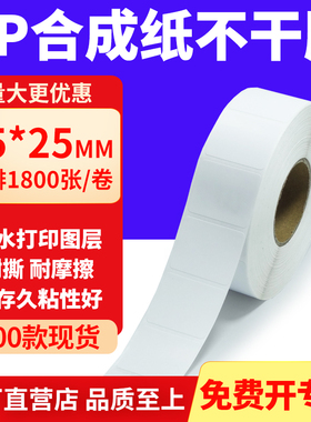 油胶PP合成纸不干胶35*25mm条码打印纸防水标贴纸3.5x2.5cm定制做