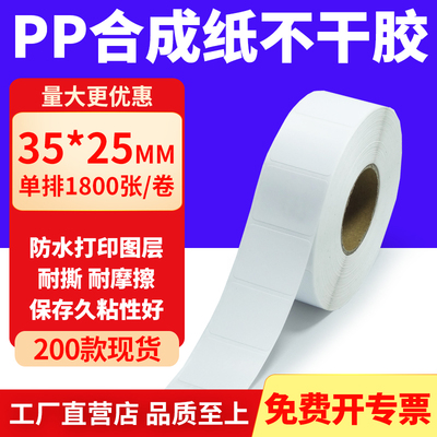 pp合成纸防水防油不干胶标签贴纸