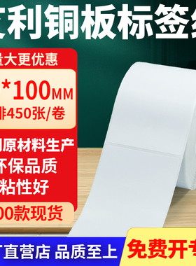 铜版纸不干胶条码标签贴80*100mm铜板不干胶纸打印纸8x10cm定制做