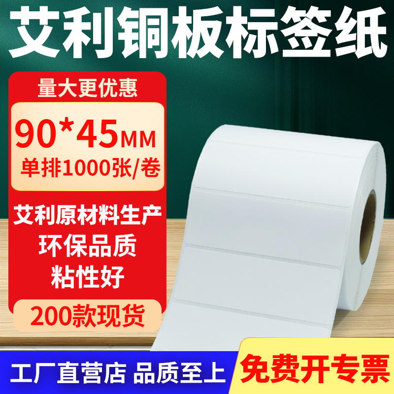 艾利铜版纸不干胶标签纸工厂直售