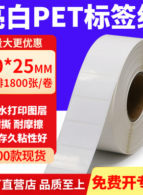 亮白PET标签纸30*25mm不干胶白色贴纸防水油撕不烂PVC3x2.5cm定做