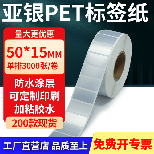 亚银PET标签纸防水防油工厂直售