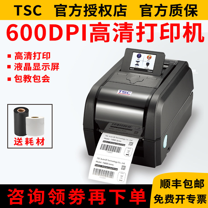热转印高清标签打印机TSC现货