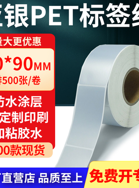 亚银标签纸50*90mm 哑银不干胶标签防油PET条码打印贴纸5x9cm定制