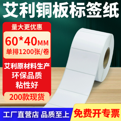 艾利铜版纸不干胶标签纸工厂直售