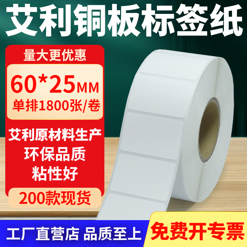艾利铜版纸不干胶标签纸工厂直售