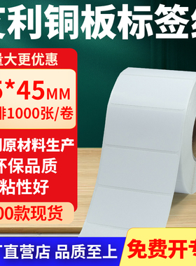 铜版纸不干胶条码纸标签贴75*45mm铜板不干胶纸打印7.5x4.5cm定制