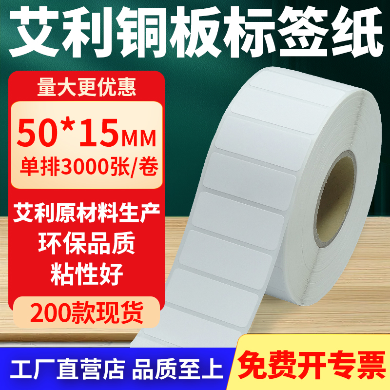 艾利铜版纸不干胶标签纸工厂直售