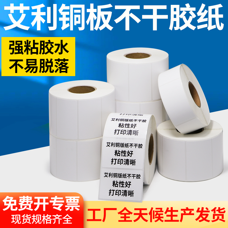 现货厂价直销背胶铜版纸