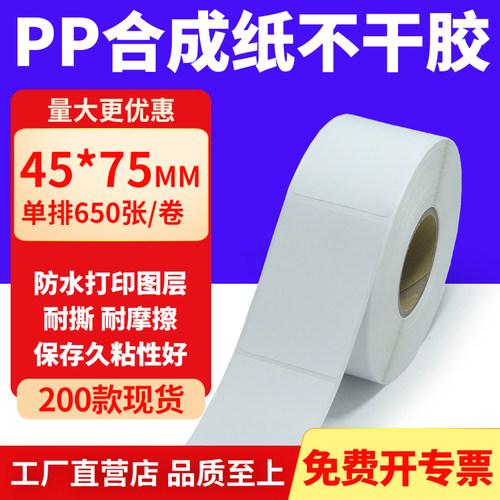 pp合成纸防水防油不干胶标签贴纸