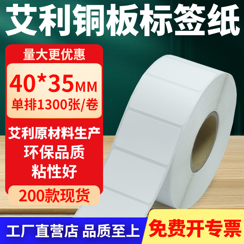 艾利铜版纸不干胶标签纸工厂直售