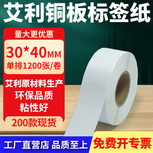 艾利铜版纸不干胶标签纸工厂直售