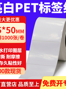 亮白PET标签纸75*50mm不干胶白色贴纸防水油撕不烂PVC7.5x5cm定做