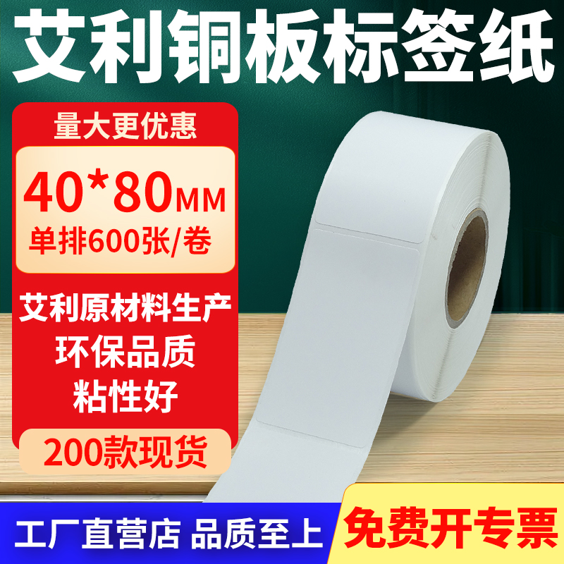 艾利铜版纸不干胶标签纸工厂直售