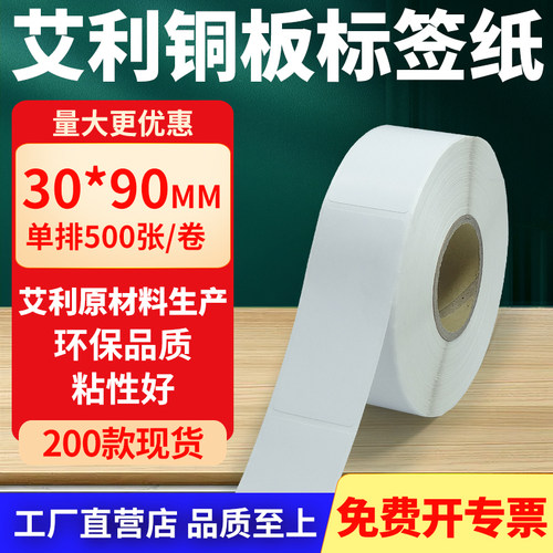 艾利铜版纸不干胶标签纸工厂直售