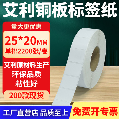 艾利铜版纸不干胶标签纸工厂直售