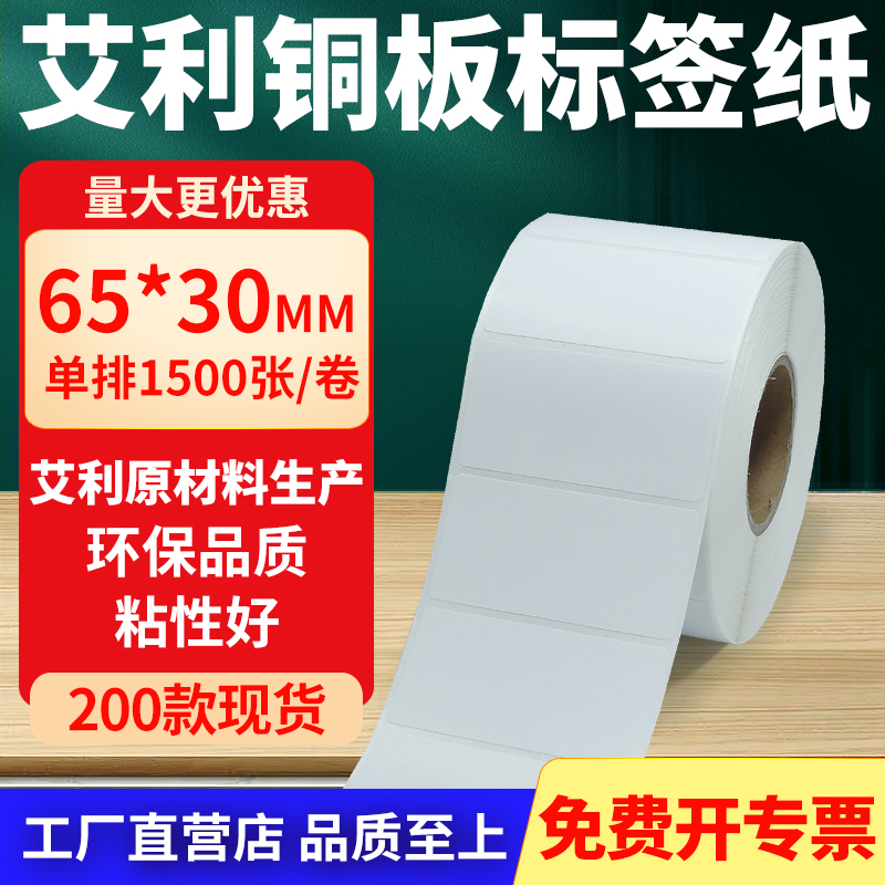 艾利铜版纸不干胶标签纸工厂直售