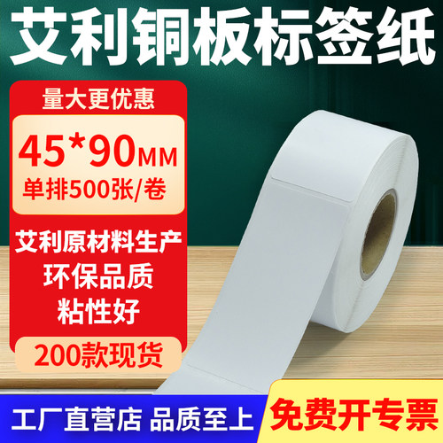 艾利铜版纸不干胶标签纸工厂直售