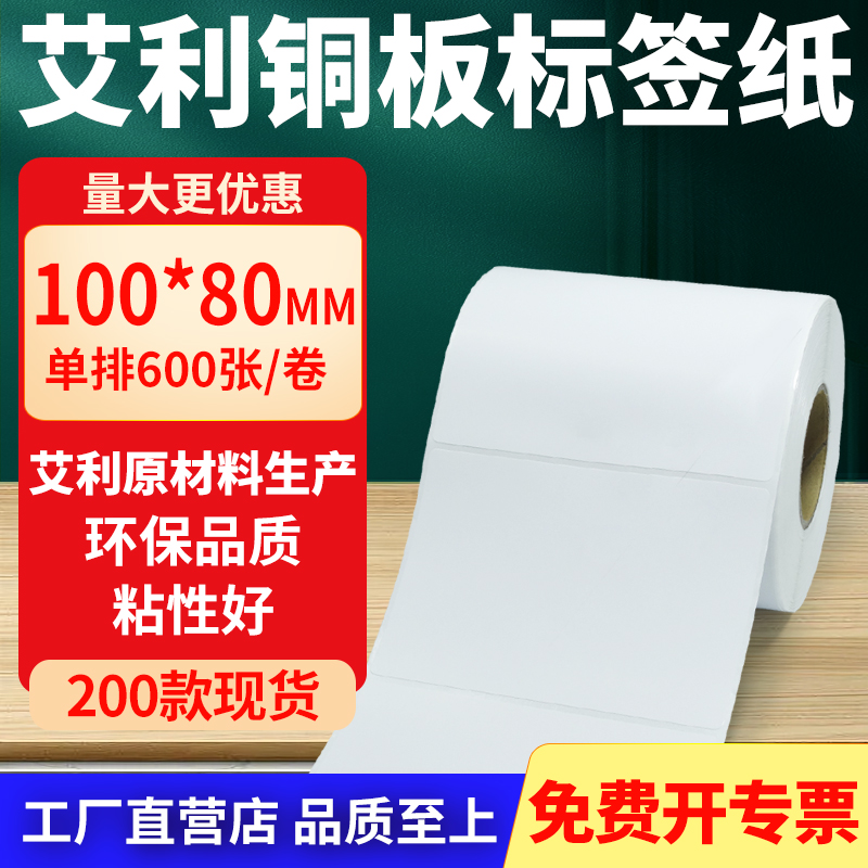 艾利铜版纸不干胶标签纸工厂直售