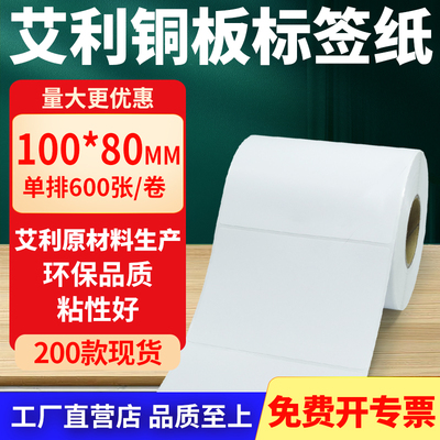 艾利铜版纸不干胶标签纸工厂直售