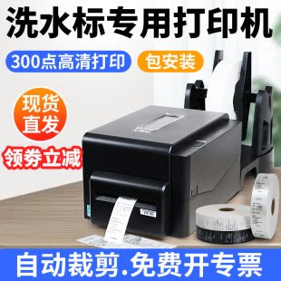 水洗標(biāo)打印機服裝 水洗嘜緞帶無紡布洗麥洗水嘜布標(biāo)嘜頭成份標(biāo)裁剪