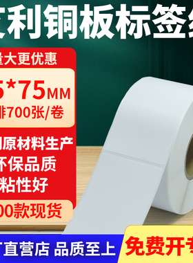 铜版纸不干胶条码纸标签贴55*75mm铜板不干胶纸打印5.5x7.5cm定制