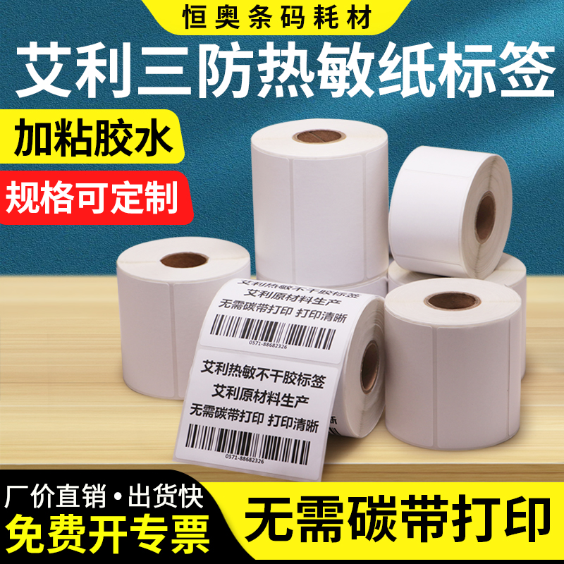 艾利无需碳带打印清晰，强粘性