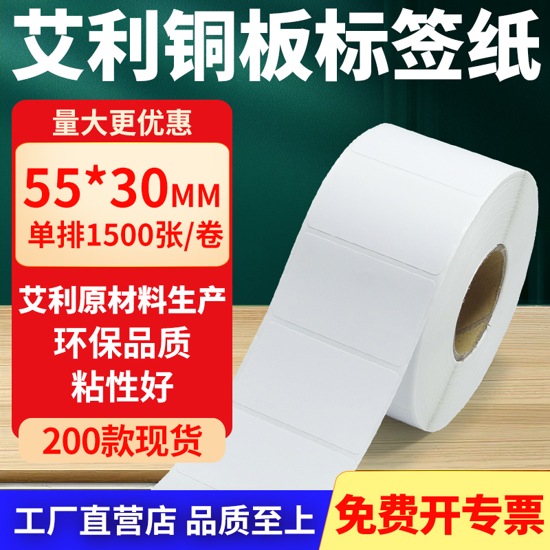 艾利铜版纸不干胶标签纸工厂直售