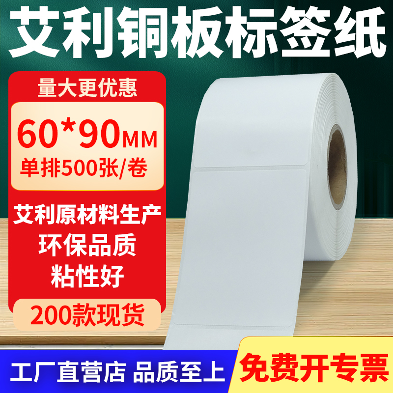 艾利铜版纸不干胶标签纸工厂直售