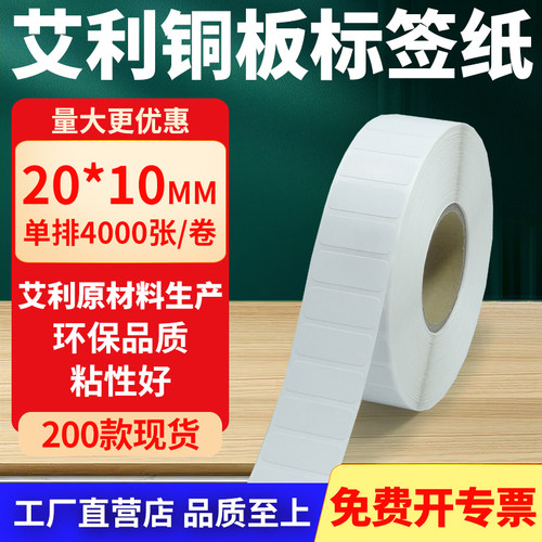 艾利铜版纸不干胶标签纸工厂直售