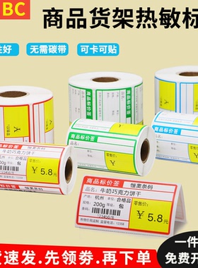 超市货架标签70x38水果商店标价便利店热敏卡纸不干胶条码贴定做