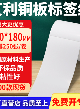 铜版纸不干胶条码标签贴100*180mm铜板不干胶纸打印纸10x18cm定做