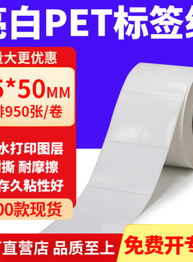 亮白PET标签纸65*50mm不干胶白色贴纸防水油撕不烂PVC6.5x5cm定做