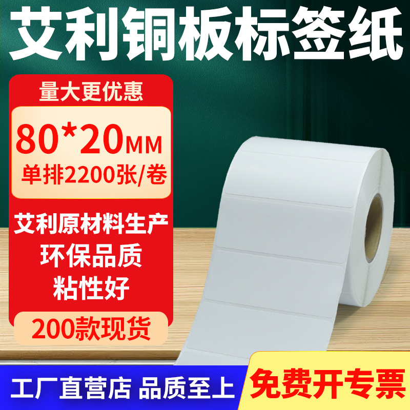 艾利铜版纸不干胶标签纸工厂直售