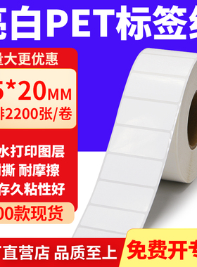 亮白PET标签纸45*20mm不干胶白色贴纸防水油撕不烂PVC4.5x2cm定做