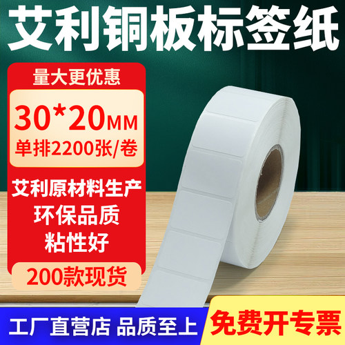 艾利铜版纸不干胶标签纸工厂直售