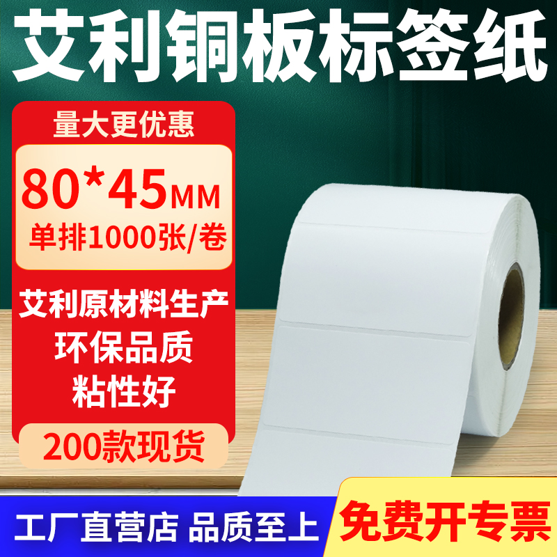 艾利铜版纸不干胶标签纸工厂直售