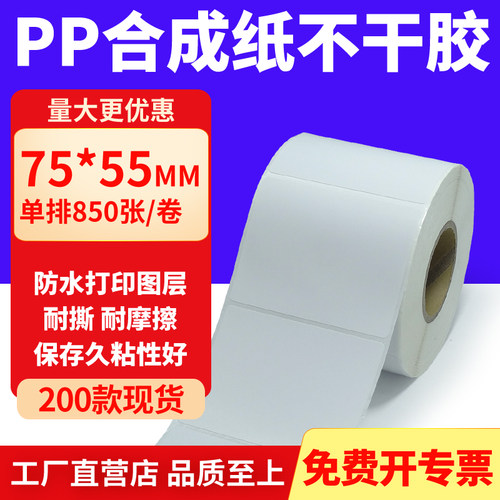 pp合成纸防水防油不干胶标签贴纸