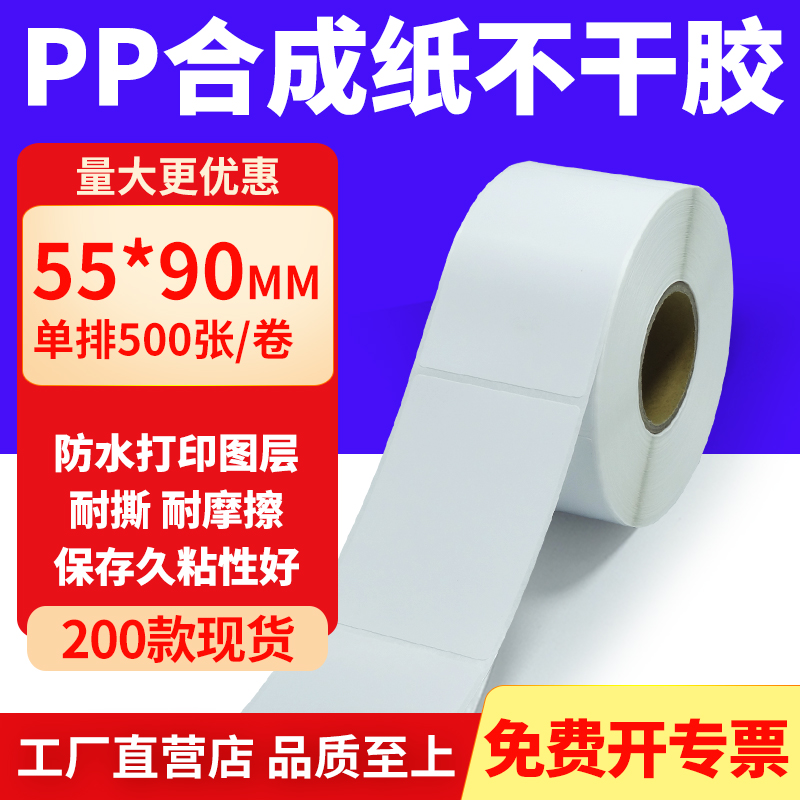 pp合成纸防水防油不干胶标签贴纸