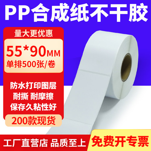 pp合成纸防水防油不干胶标签贴纸