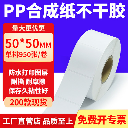 pp合成纸防水防油不干胶标签贴纸