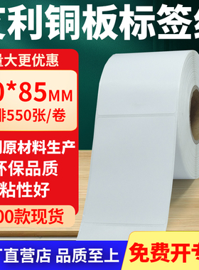 铜版纸不干胶条码纸标签贴60*85mm铜板不干胶纸打印纸6x8.5cm定做