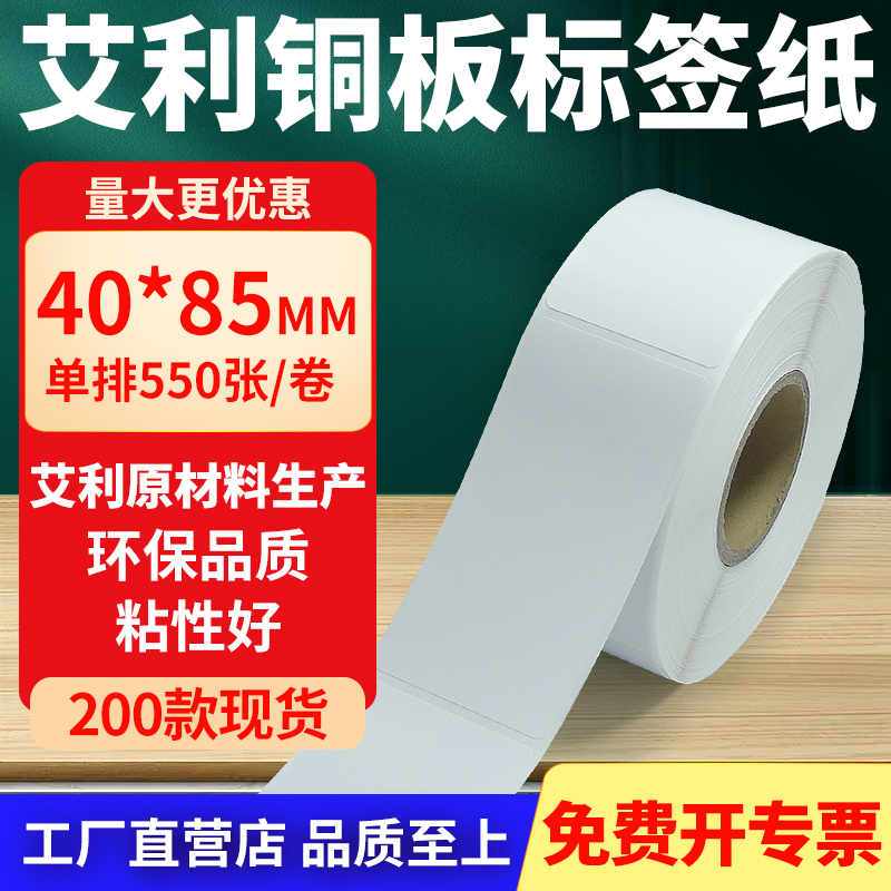艾利铜版纸不干胶标签纸工厂直售