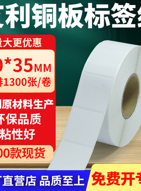 铜版纸不干胶条码纸标签贴30*35mm铜板不干胶纸打印纸3x3.5cm定做