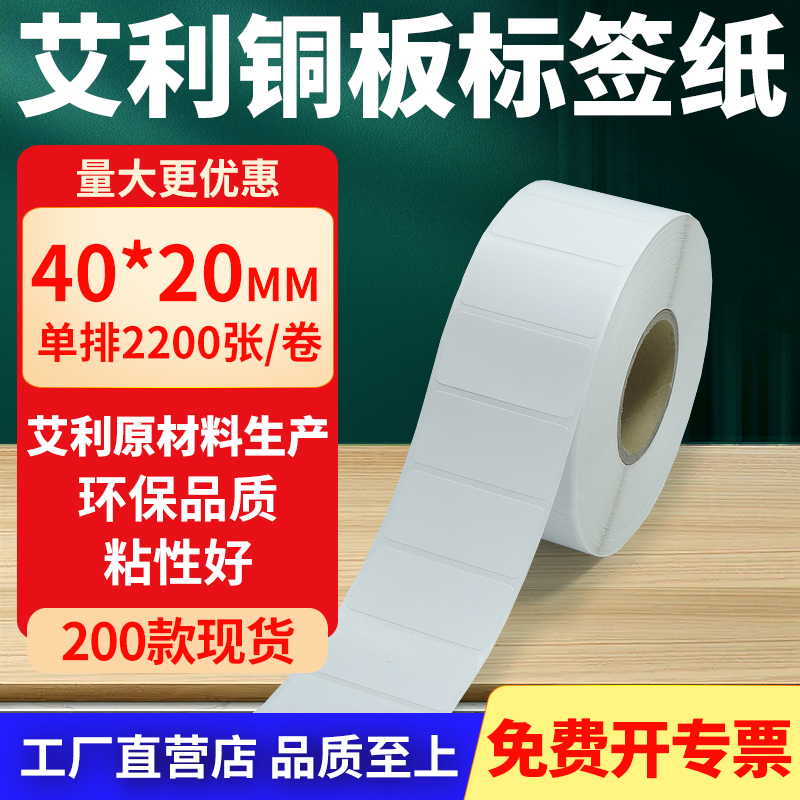 艾利铜版纸不干胶标签纸工厂直售