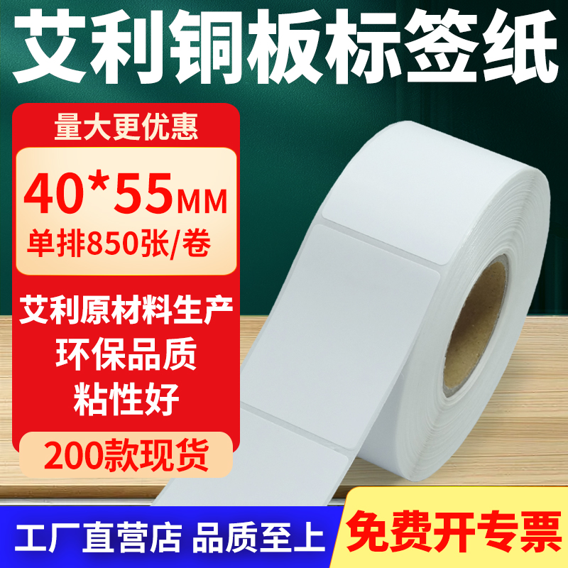 艾利铜版纸不干胶标签纸工厂直售
