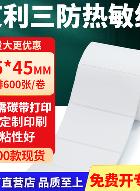 艾利三防热敏标签纸75*45mm空白不干胶贴纸7.5x4.5条码打印纸定做