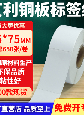 铜版纸不干胶条码纸标签贴45*75mm铜板不干胶纸打印4.5x7.5cm定制