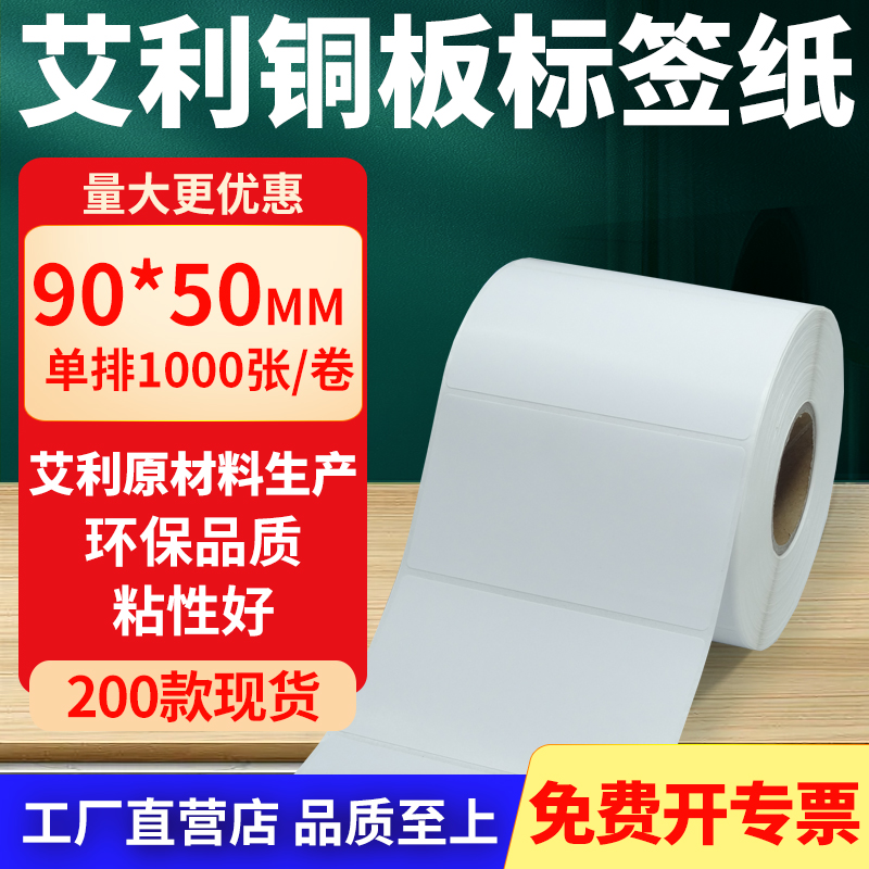 艾利铜版纸不干胶标签纸工厂直售