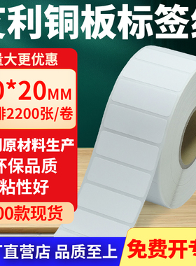 铜版纸不干胶条码纸标签贴50*20mm铜板不干胶纸打印纸5x2cm定制做